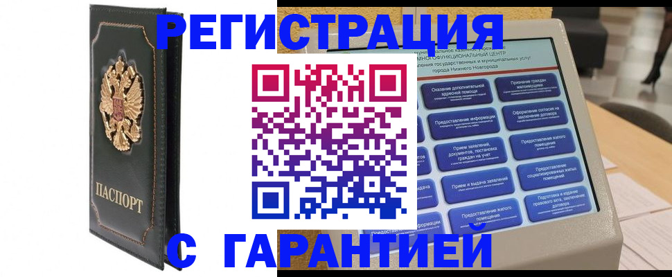 временная регистрация надежно в Зеленоградске